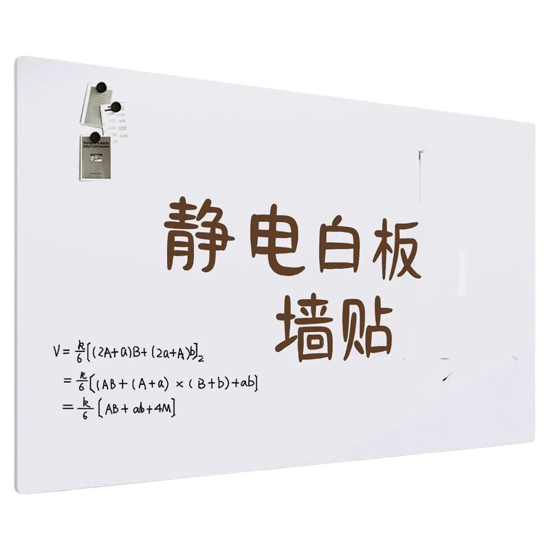 静电白板贴可移除自粘涂鸦墙贴