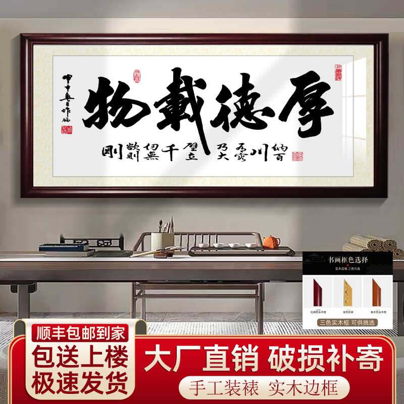 中式厚德载物装饰字画办公室茶室茶台客厅招财励志挂画实木框牌匾