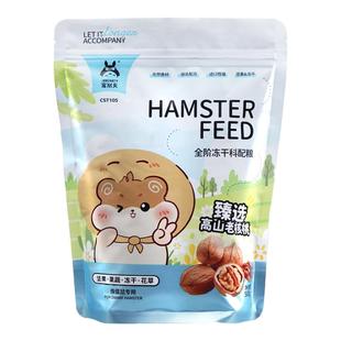 宠尚天仓鼠粮食营养主粮高蛋白益生菌冻干科配粮金丝熊侏儒鼠专用