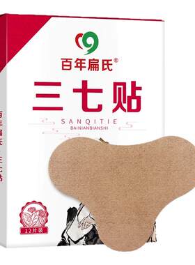 百年扁氏三七贴颈肩腰椎膝盖专用艾草灸发热敷温灸膏贴旗舰店正品