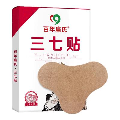 百年扁氏三七贴颈肩腰椎膝盖专用艾草灸发热敷温灸膏贴旗舰店正品