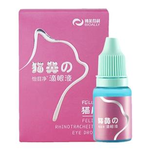 博莱得利猫鼻支滴眼液治疗疱疹杯状病毒感冒消炎药猫咪去泪痕眼屎