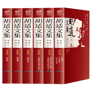 6册】胡适文集全套SD 读书与做人中国哲学史大纲四十自述容忍与自由胡适的书胡适日记口述自传胡适全集文学小说现当代畅销书排行榜