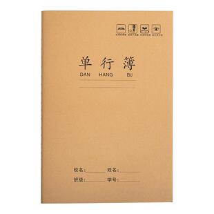 牛皮单行本a5初中生小学生作业本批发数学语文24开K高中生大牛皮纸初中16练习薄单线本22横线笔记本加厚B5厚