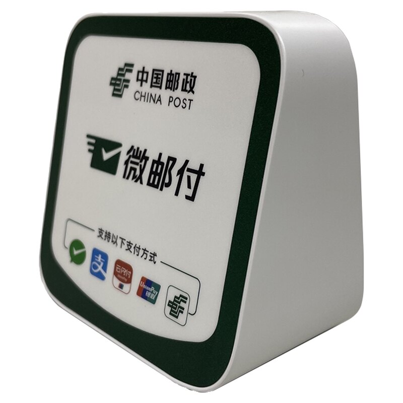 微邮付语音播报器云喇叭4G收钱音响邮政银行收钱语音播报器二维码