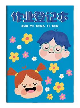 作业登记本小学生专用记作业本