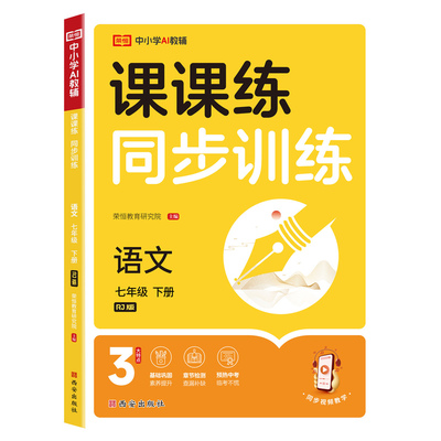 2026春七八九年级下册同步练习册