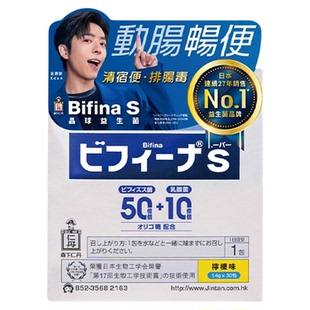 森下仁丹BifinaS美菲娜晶球益生菌调理肠道增强抵抗力益生元30包