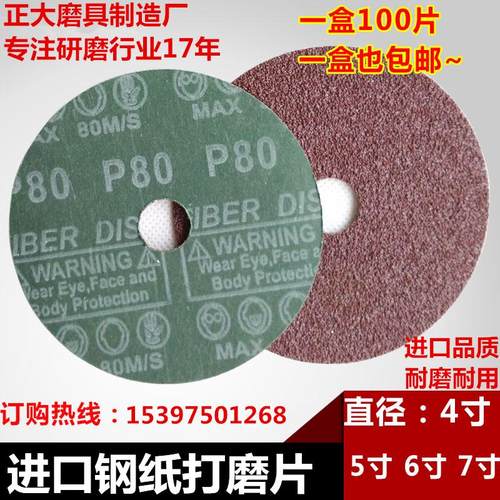 厂家包邮钢纸磨片 砂纸片4寸100m角磨机打磨抛光木工家具抛光加厚