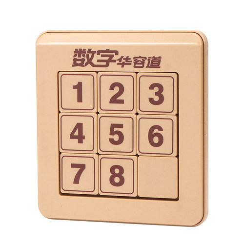 三榕正品数字华容道三国九宫格磁力版滑动拼图益智智力玩具游戏