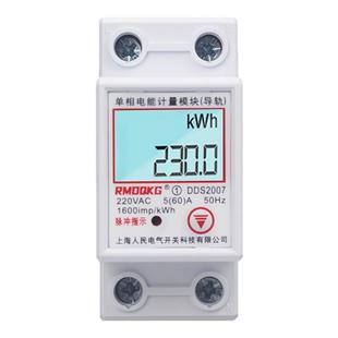 家用导轨式电表5(60)A公寓出租房单相220V充电桩计量高精度电度表