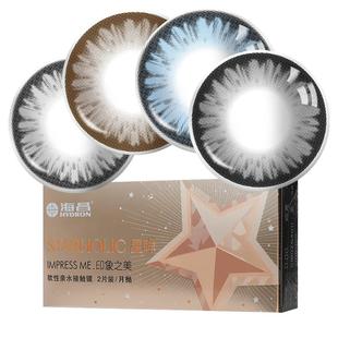 【自营】海昌美瞳月抛2片装彩色隐形近视眼镜女网红正品大小直径