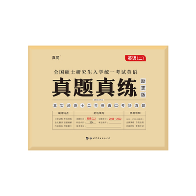 25考研英语历年真题试卷考场排版