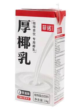 菲诺厚椰乳咖啡专用植物蛋白饮料