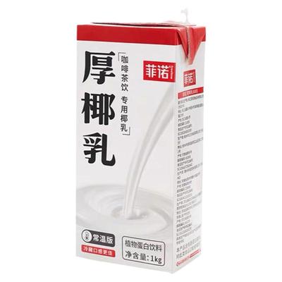 菲诺厚椰乳咖啡专用植物蛋白饮料