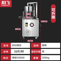 Bai Fei B50 BlueStone/может быть поднят [коммерческая большая выработка]