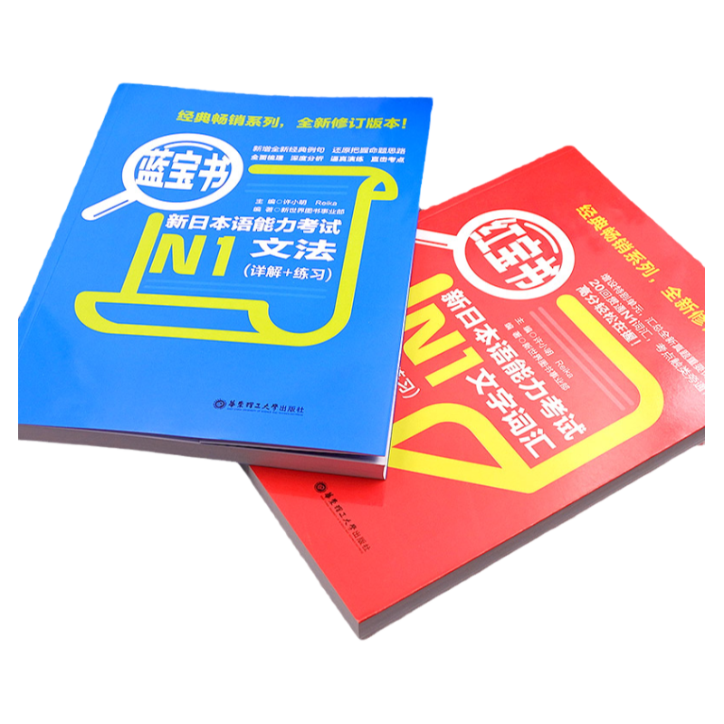日语n1红宝书文字词汇蓝宝书文法