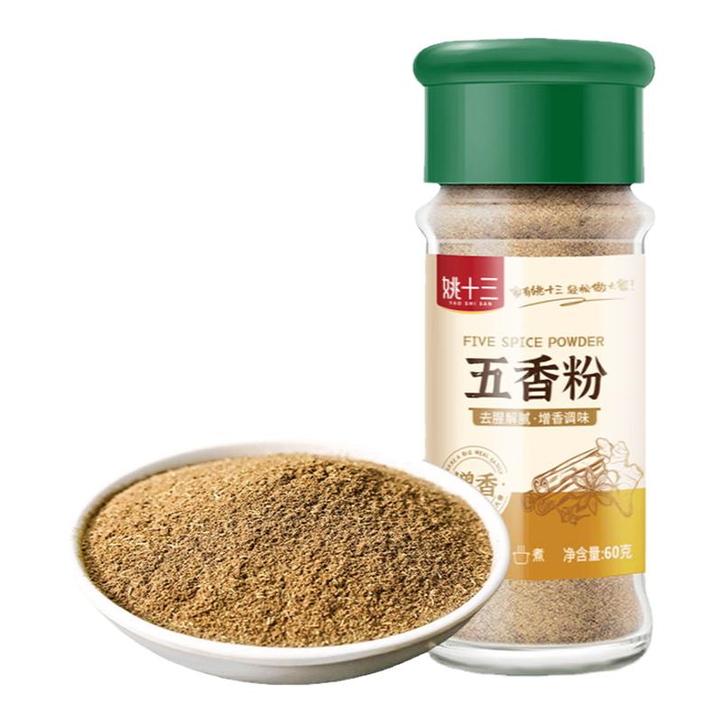 姚十三五香粉家用炒菜煲汤万能料