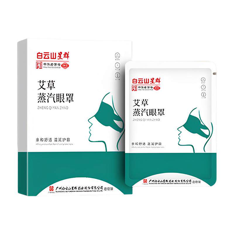 白云山星群蒸汽眼罩热敷遮光护眼