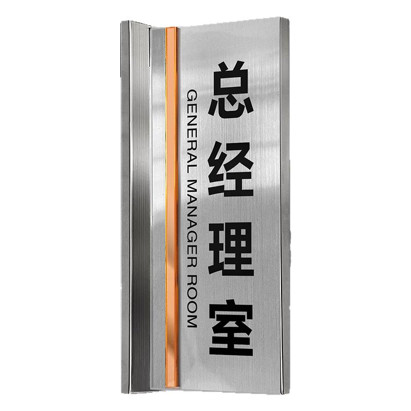 不锈钢侧装高档办公室标识牌