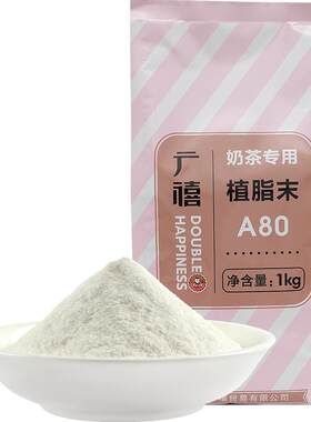 广禧a80植脂末1kg咖啡珍珠奶茶
