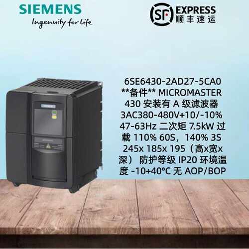 议价西门子MM430变频器6SE6430-2AD27-5CA0安装有A级滤波器7.5KW