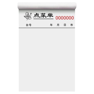 小本单联一联二联三联无碳复写点菜单餐厅饭店用餐饮单酒水单定制
