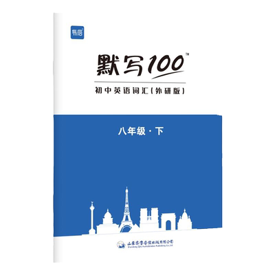 【易蓓】默写100新课标外研版