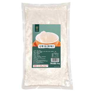 速品水晶果冻桂花味原味奶茶店专用果冻原材料水果冻冻配料1kg1袋