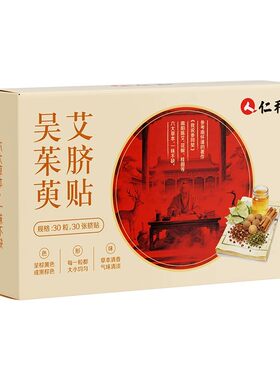 仁和吴茱萸艾草肚脐贴祛湿瘦身