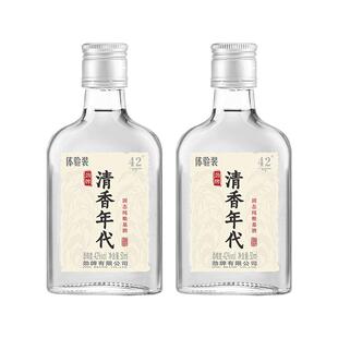 劲牌清香年代42度50ml2瓶装小瓶装便携光瓶酒纯粮食白酒基酒水