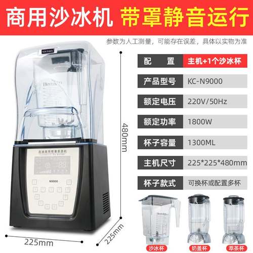 Blentolen带罩冰沙机商用静音沙冰机搅拌机奶茶店碎冰机榨汁机