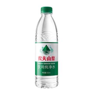 【区域专享】农夫山泉官方旗舰店饮用水纯净水550ml*12瓶*2包绿瓶