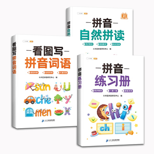 斗半匠拼音拼读训练一年级专项强化练习册一日一练看图写拼音词语幼小衔接幼儿园汉语拼音26个拼音字母表声母韵母语文同步每日一练