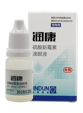 金盾润康宠物滴眼液犬猫用