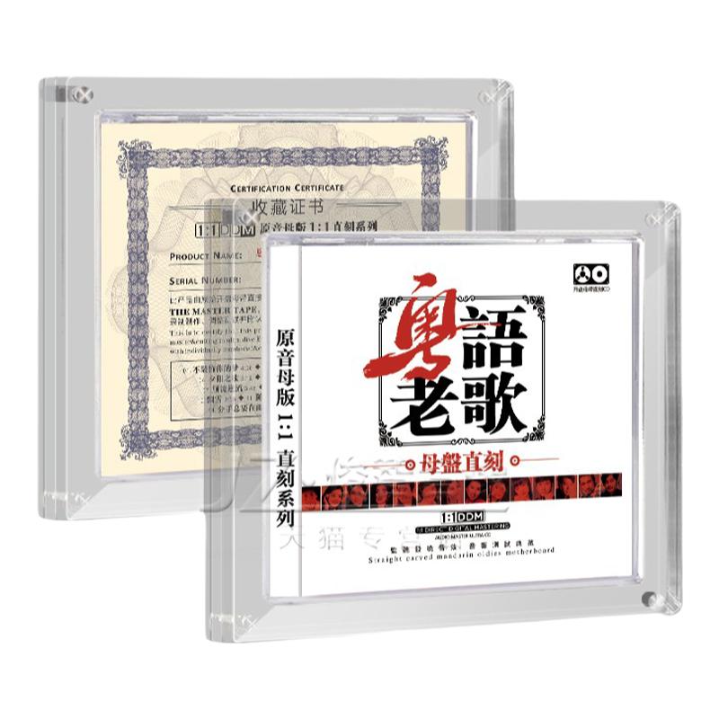 粤语经典老歌cd正版1:1母盘直刻母带级无损音源汽车载发烧CD碟片