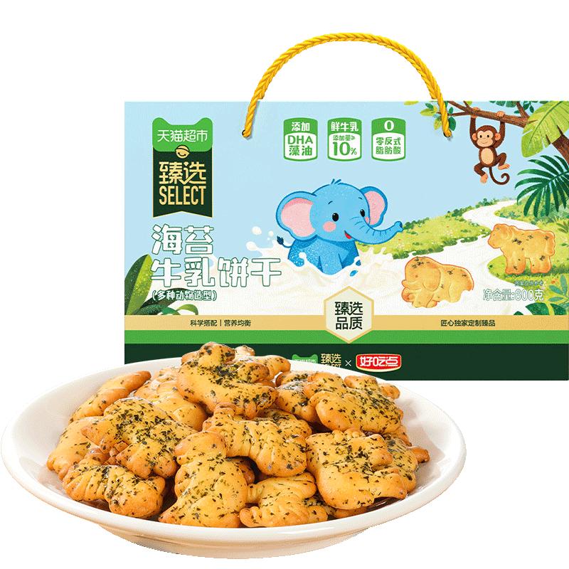 猫超臻选海苔牛乳儿童好吃点饼干