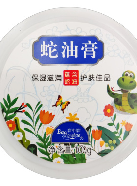 宝中宝蛇油膏6盒装霜护手足面霜