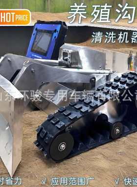 养殖场清洗机器人全自动环境卫生清洁机养殖渠道清洗机