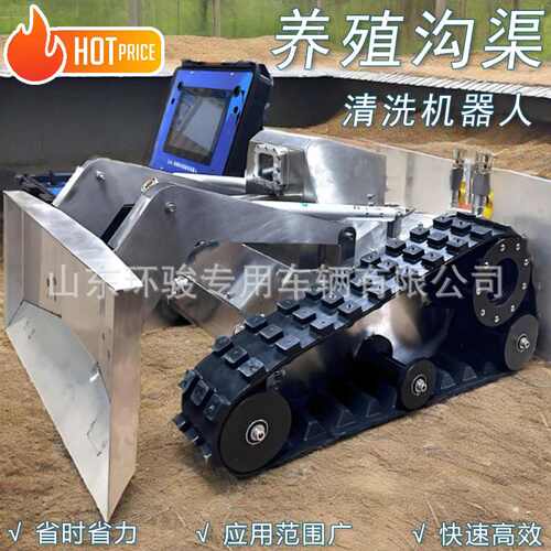 养殖场清洗机器人全自动环境卫生清洁机养殖渠道清洗机
