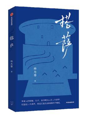 搭萨林为攀中信出版中信出版