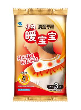 暖宝宝防寒热力肩颈发热贴取暖贴