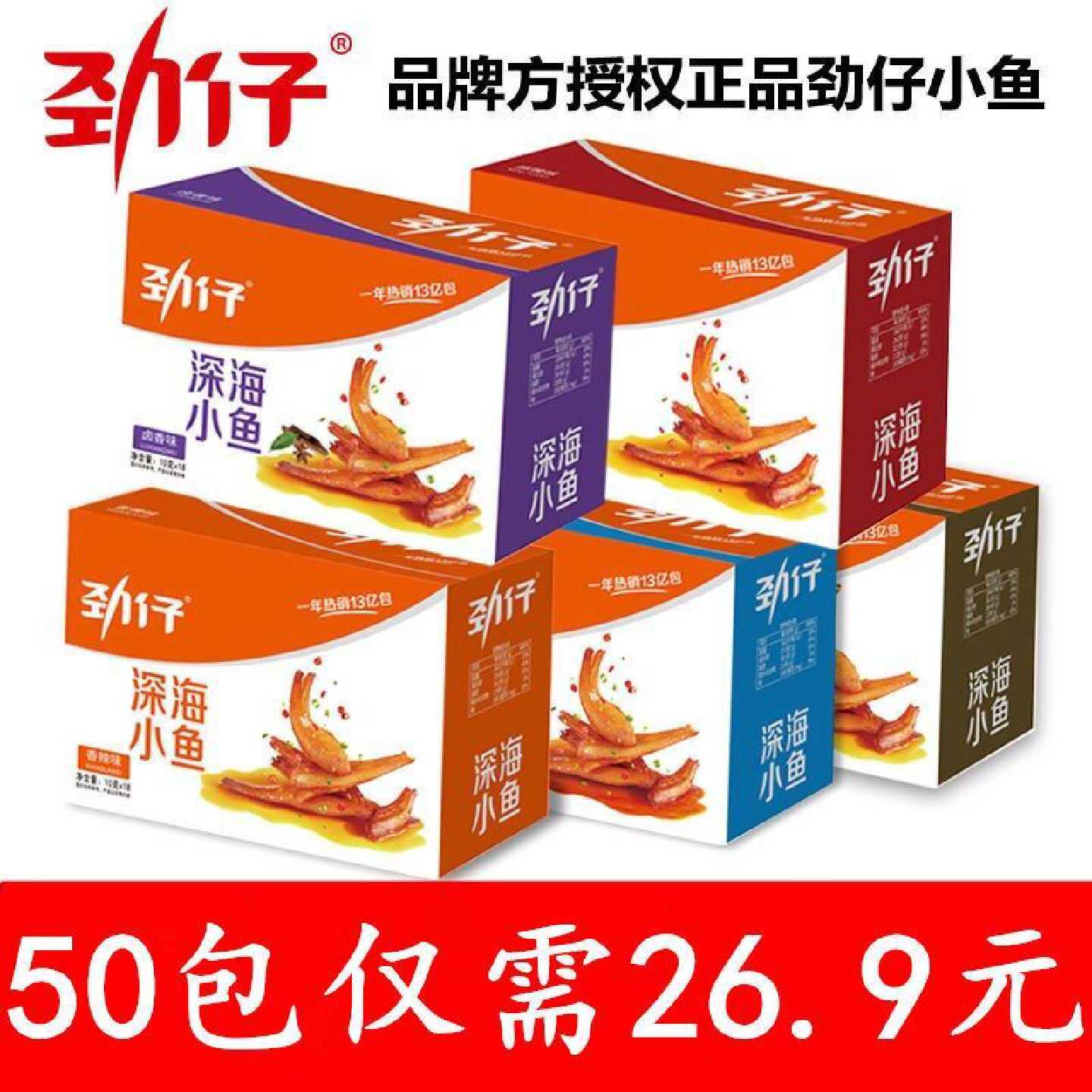 正品劲仔小鱼干湖南特产即食香辣小鱼仔糖醋鱼干零食小吃鱼批发价
