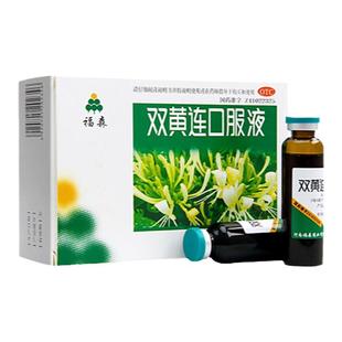 福森双黄连口服液10ml*10支清热解毒外感风热感冒发热咳嗽咽痛