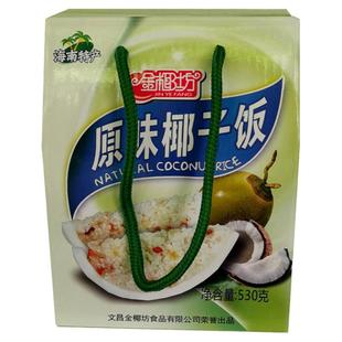 海南特产批零金椰坊原味椰子饭530g三亚旅游特色美食手信方便速食