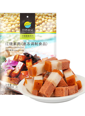 【冷冻】齐善素食红烧素肉纯素