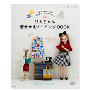 【现货】莉卡Licca-chan装扮缝纫书 リカちゃん着せかえソーイングBOOK 玩偶公仔人偶娃娃 日文手工制作衣服书籍日本原版进口图书