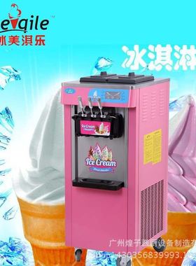 冰美淇乐软冰淇淋机 冰激凌机 雪糕机 MQ-L20N冰淇淋机器设备商用