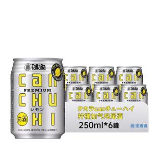 日本宝酒造柠檬加气鸡尾酒原装进口宝TaKaRa低度配制气泡酒350ml