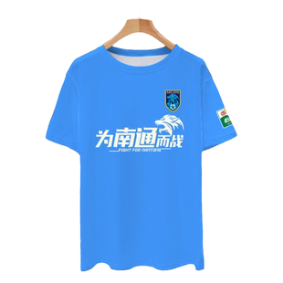 2024南通支云队服足球衣服速干冰丝t恤衫短袖男女球迷服主场半袖